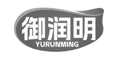 御润明