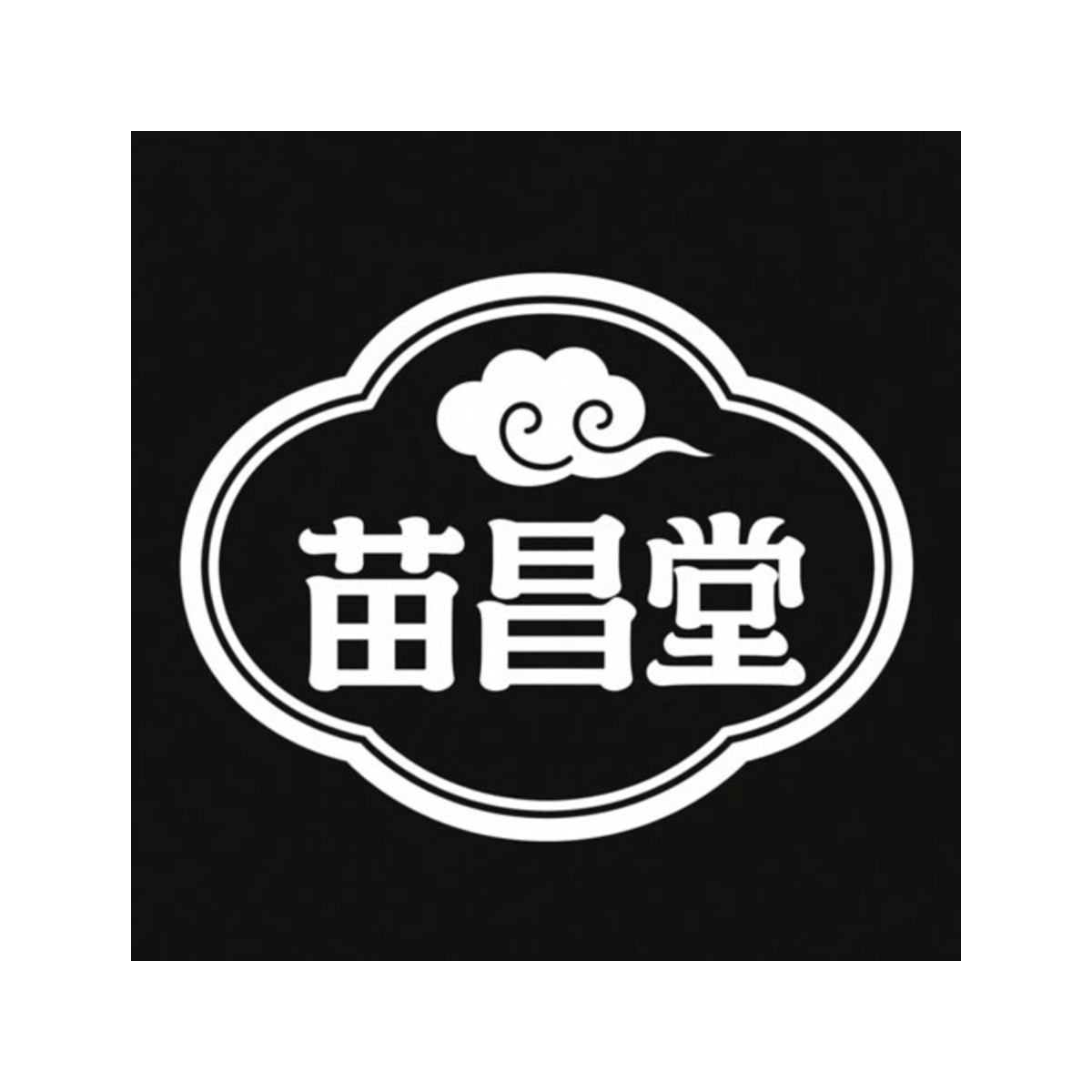 苗昌堂
