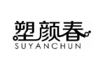 塑颜春