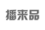 播来品