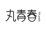 丸青春  PILL YOUTH