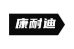 康耐迪