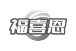 福喜恩