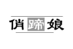 俏蹄娘