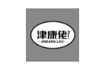 津康佬