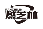 燃芝林