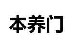 本养门