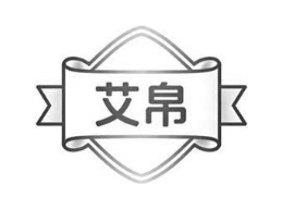 艾帛