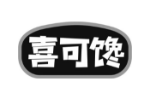 喜可馋