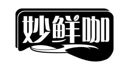 妙鲜咖