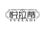 悦拉蒂
