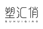 塑汇俏