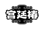 宫廷椿