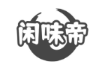 闲味帝