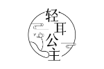 轻耳公主