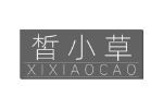 皙小草
