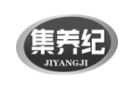 集养纪