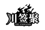 川签聚