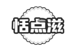恬点滋