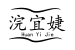 浣宜婕