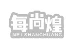 每尚煌