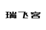 瑞飞客