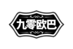 九零欧巴