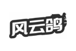 风云鸽