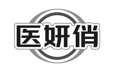 医妍俏