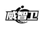 威智卫
