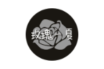 玫瑰一夏