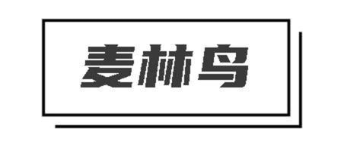 麦林鸟