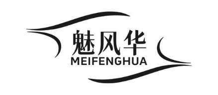 魅风华