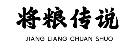 将粮传说
