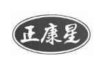 正康星