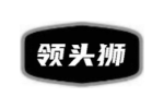领头狮