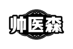 帅医森
