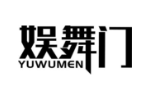 娱舞门