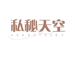 私秘天空 SEKRETESKY