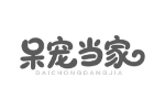 呆宠当家