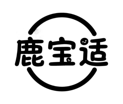 鹿宝适