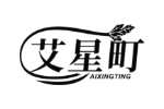 艾星町