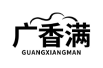 广香满