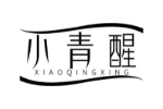 小青醒