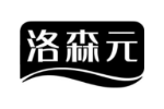 洛森元