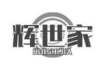 辉世家