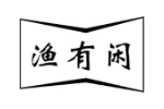 渔有闲