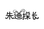 朱迪探长