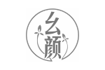 幺颜