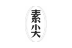 素尖